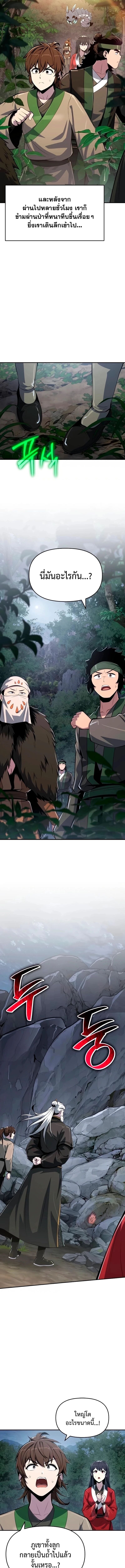 The Poison Master of Sacheon Tang Clan ตอนที่ 61 15