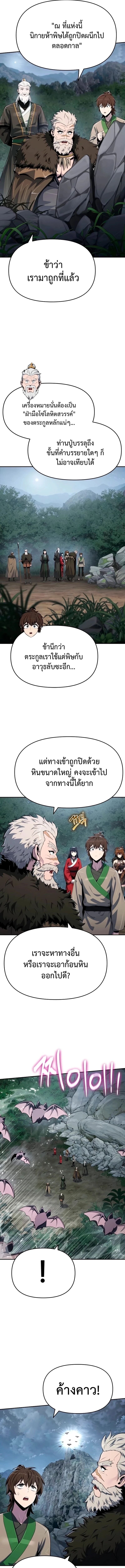 The Poison Master of Sacheon Tang Clan ตอนที่ 61 17