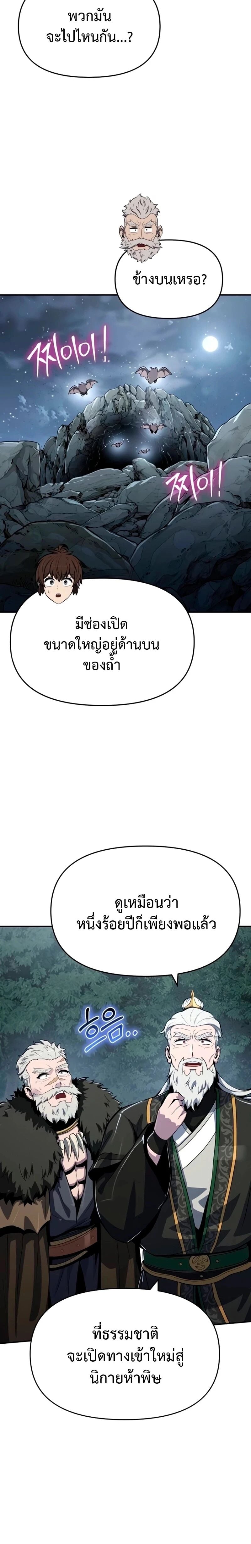 The Poison Master of Sacheon Tang Clan ตอนที่ 61 18