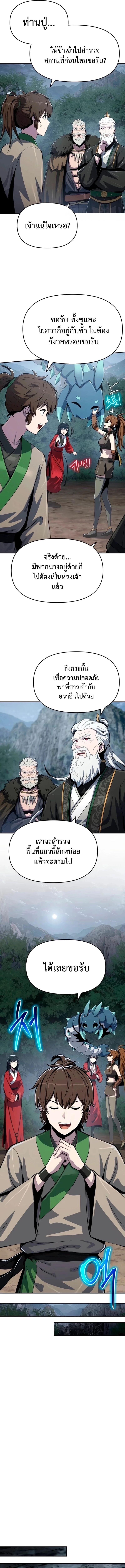 The Poison Master of Sacheon Tang Clan ตอนที่ 61 19