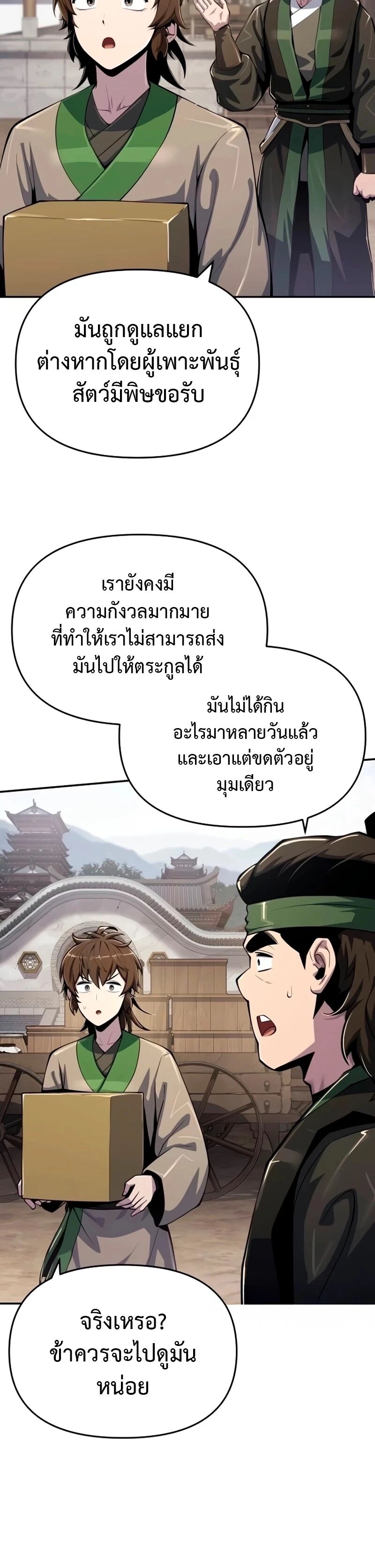 The Poison Master of Sacheon Tang Clan ตอนที่ 61 2
