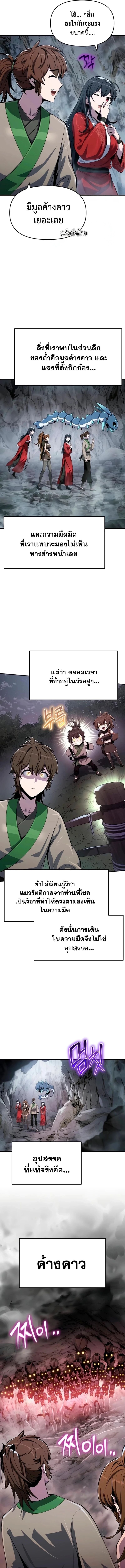 The Poison Master of Sacheon Tang Clan ตอนที่ 61 21