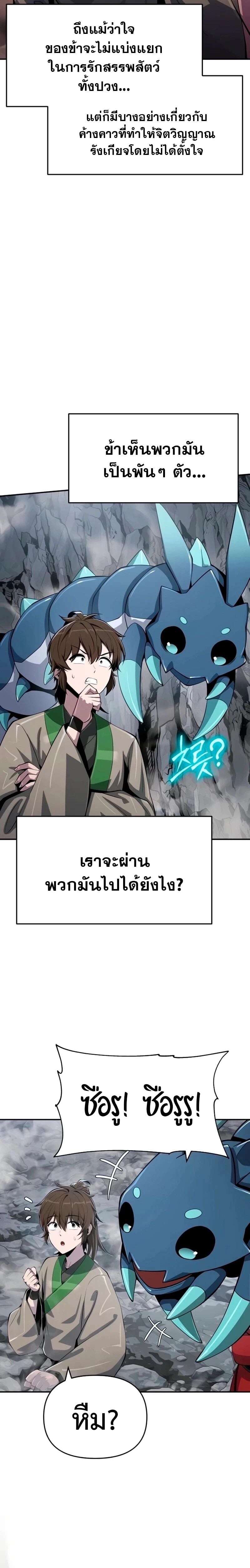 The Poison Master of Sacheon Tang Clan ตอนที่ 61 22