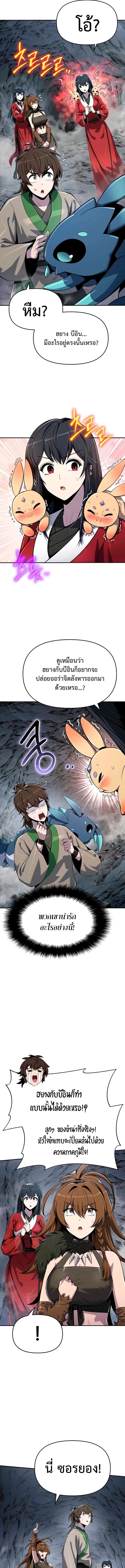 The Poison Master of Sacheon Tang Clan ตอนที่ 61 25