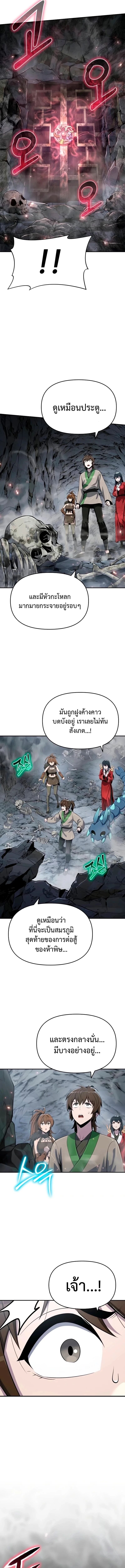 The Poison Master of Sacheon Tang Clan ตอนที่ 61 27