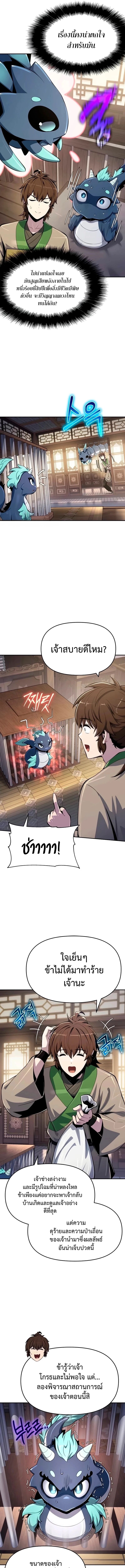 The Poison Master of Sacheon Tang Clan ตอนที่ 61 3