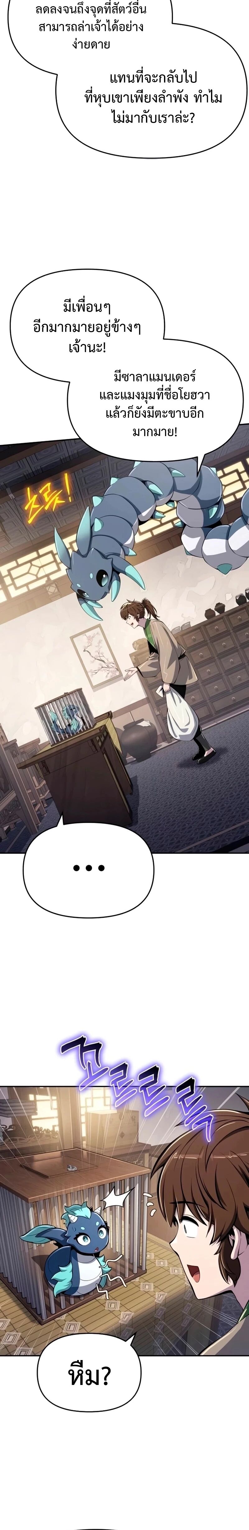 The Poison Master of Sacheon Tang Clan ตอนที่ 61 4