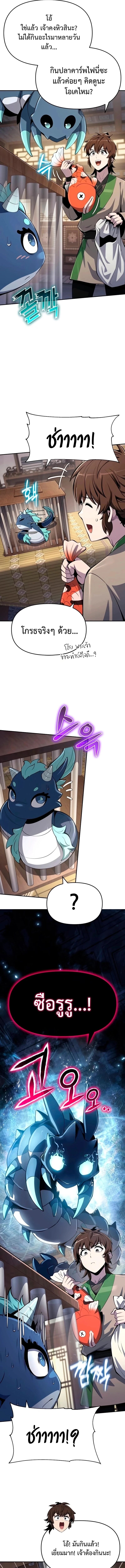 The Poison Master of Sacheon Tang Clan ตอนที่ 61 5