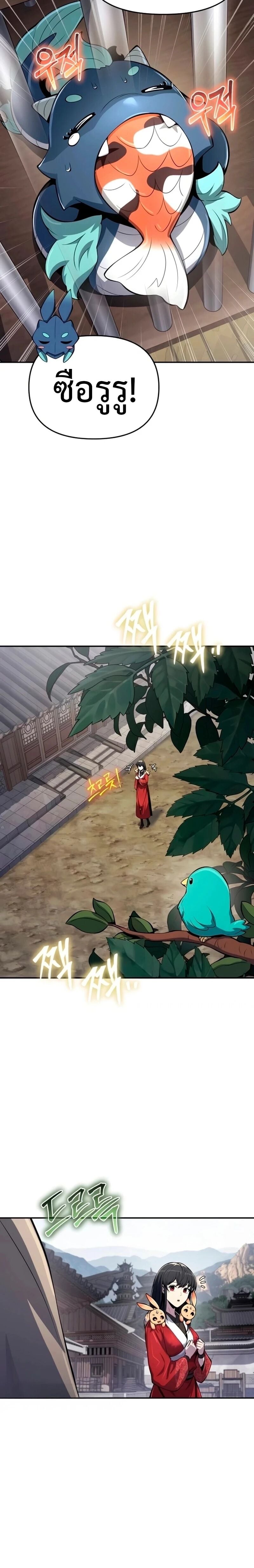 The Poison Master of Sacheon Tang Clan ตอนที่ 61 6