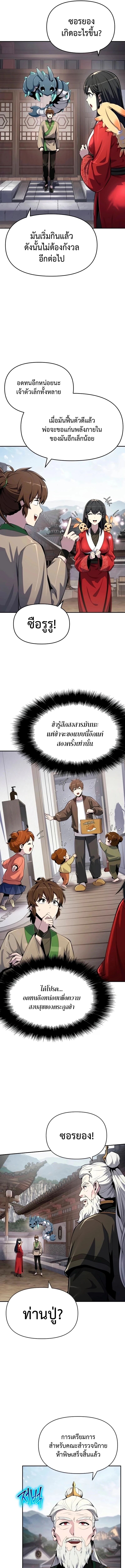 The Poison Master of Sacheon Tang Clan ตอนที่ 61 7