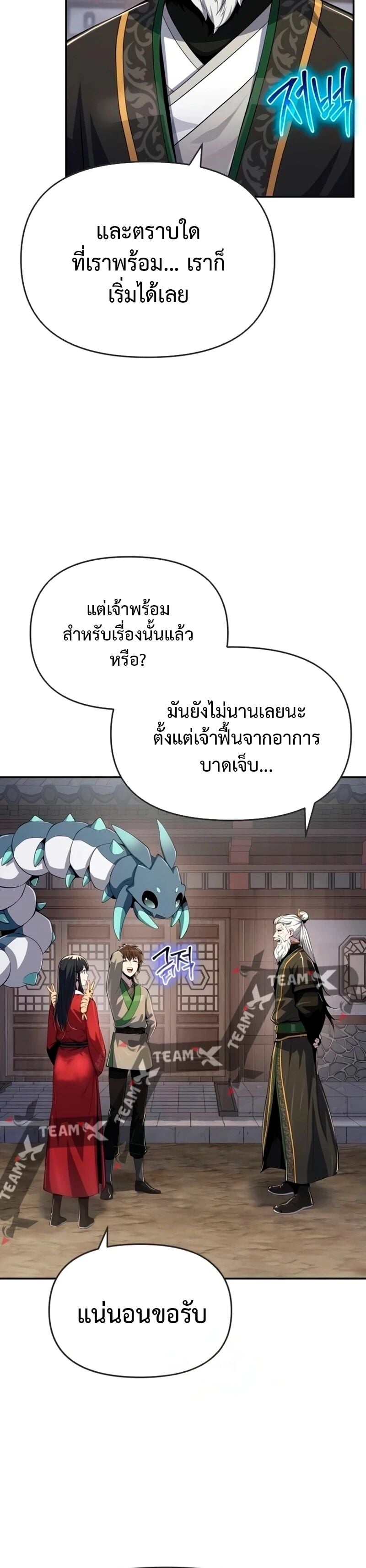 The Poison Master of Sacheon Tang Clan ตอนที่ 61 8