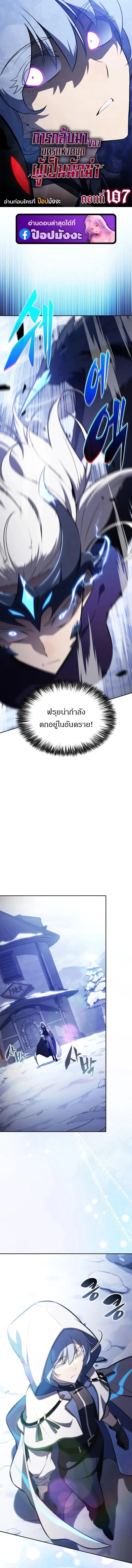 The Regressed Son of a Duke is an Assassin ตอนที่ 107 1