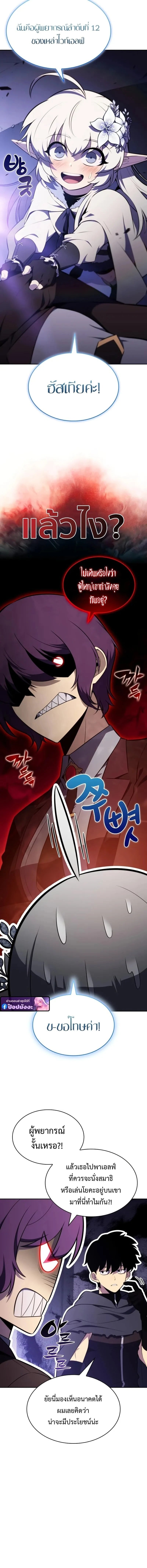 The Regressed Son of a Duke is an Assassin ตอนที่ 107 12