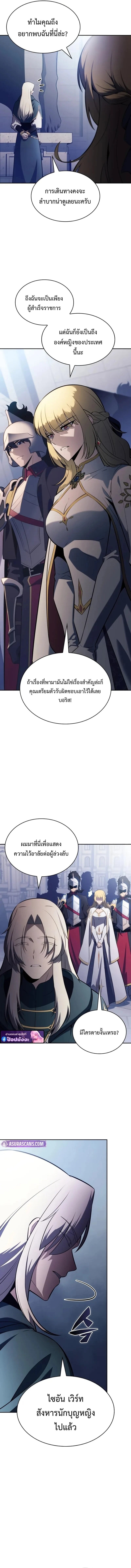 The Regressed Son of a Duke is an Assassin ตอนที่ 107 15