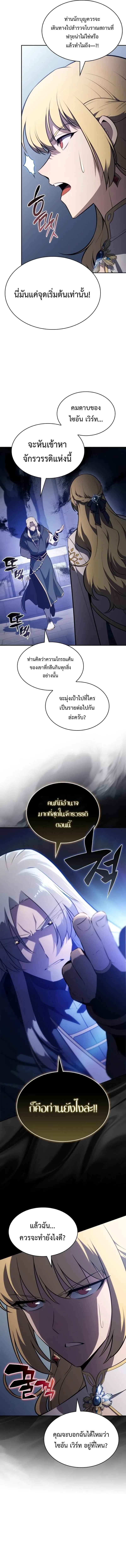 The Regressed Son of a Duke is an Assassin ตอนที่ 107 16