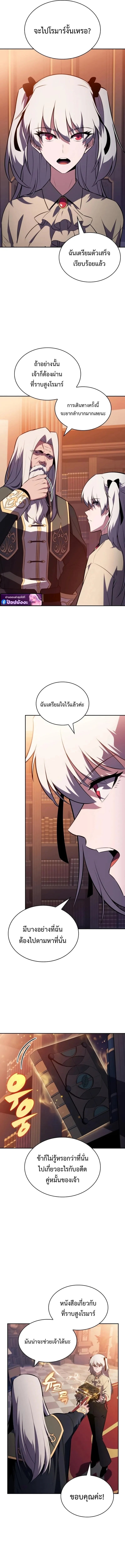 The Regressed Son of a Duke is an Assassin ตอนที่ 107 18