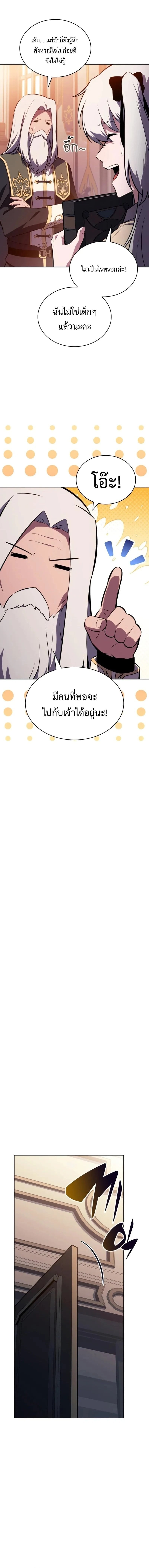 The Regressed Son of a Duke is an Assassin ตอนที่ 107 19