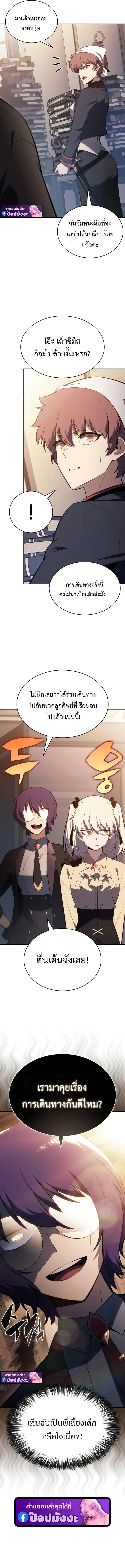 The Regressed Son of a Duke is an Assassin ตอนที่ 107 20