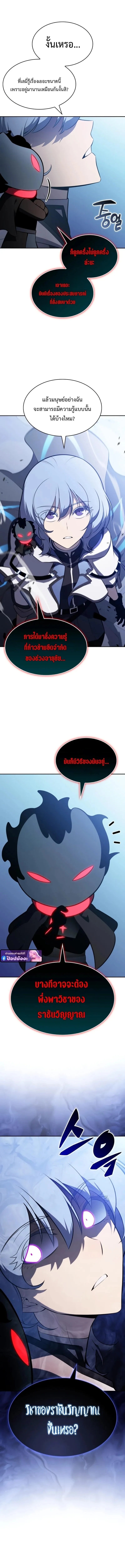 The Regressed Son of a Duke is an Assassin ตอนที่ 107 6