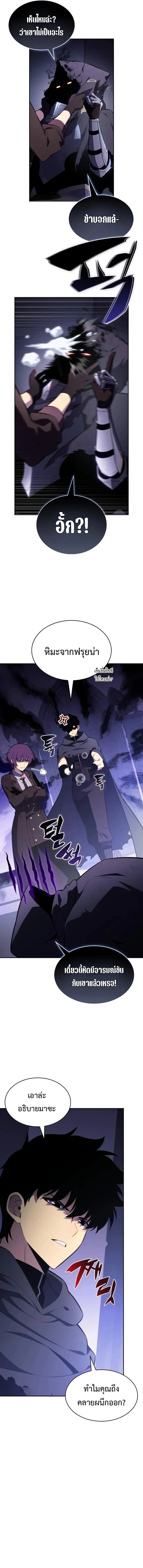 The Regressed Son of a Duke is an Assassin ตอนที่ 107 8