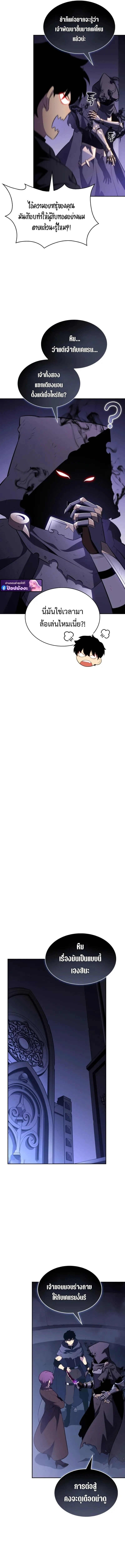 The Regressed Son of a Duke is an Assassin ตอนที่ 107 9