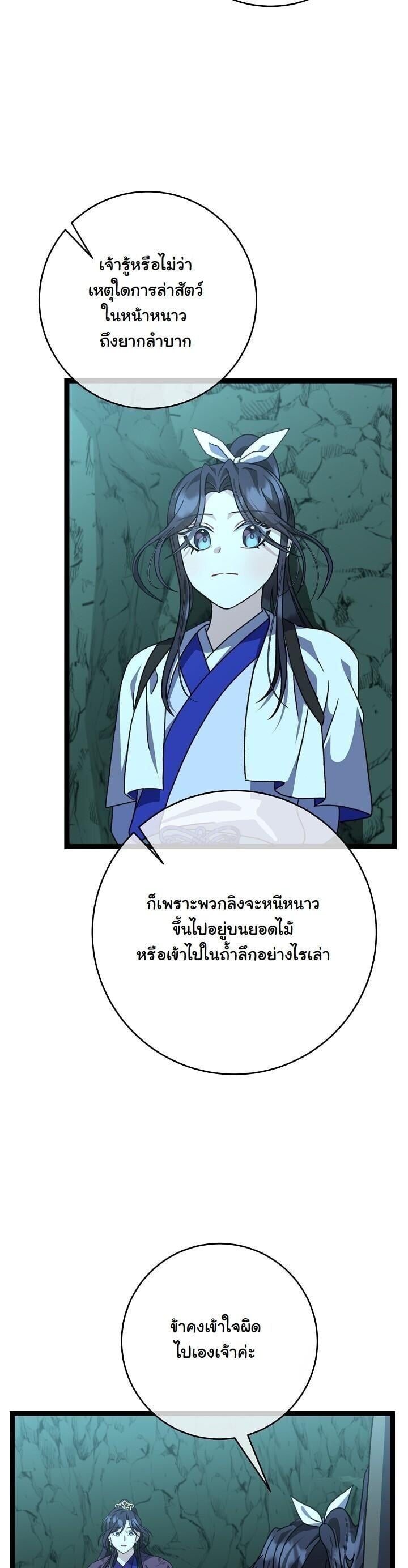The Return of Namgung ตอนที่ 39 13