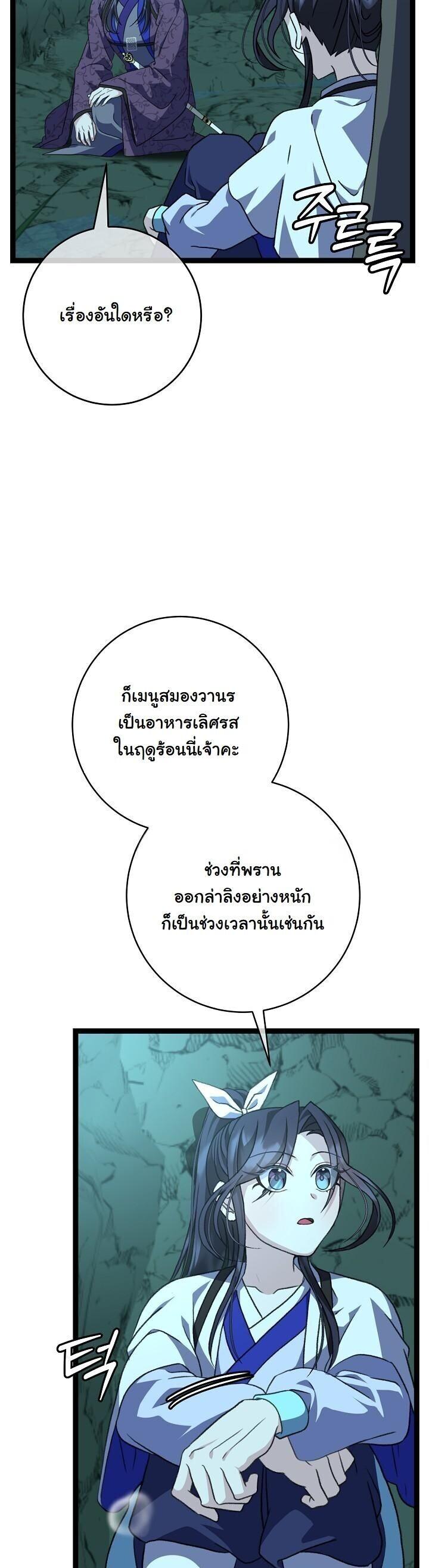 The Return of Namgung ตอนที่ 39 14