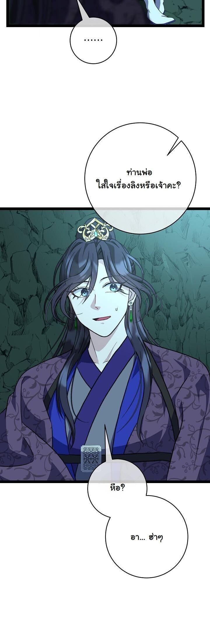 The Return of Namgung ตอนที่ 39 17