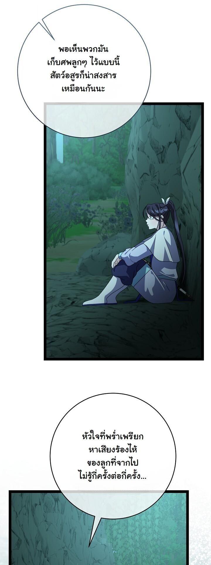 The Return of Namgung ตอนที่ 39 18