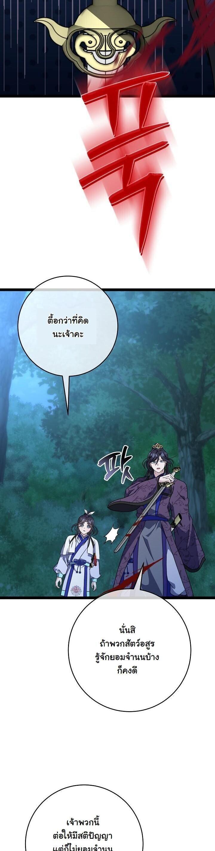 The Return of Namgung ตอนที่ 39 2