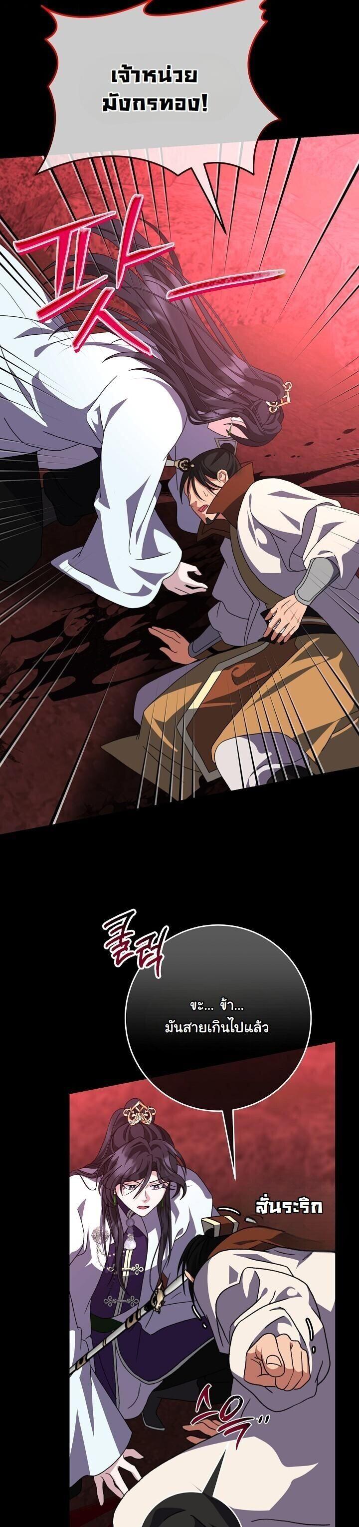 The Return of Namgung ตอนที่ 39 32