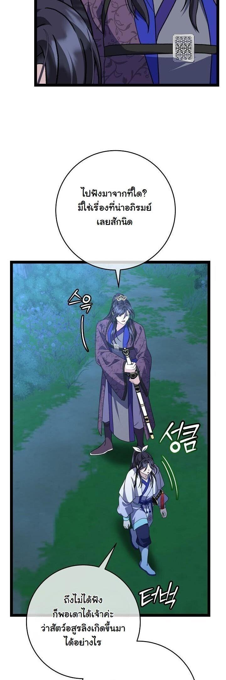 The Return of Namgung ตอนที่ 39 4