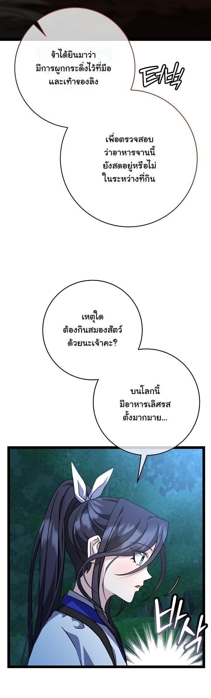 The Return of Namgung ตอนที่ 39 6
