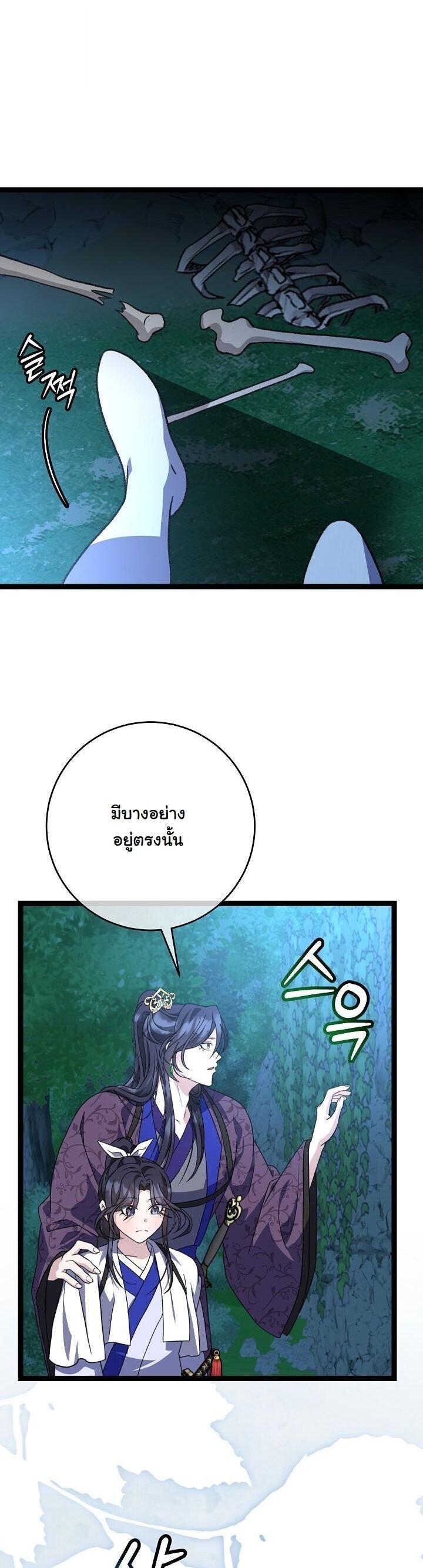 The Return of Namgung ตอนที่ 39 7