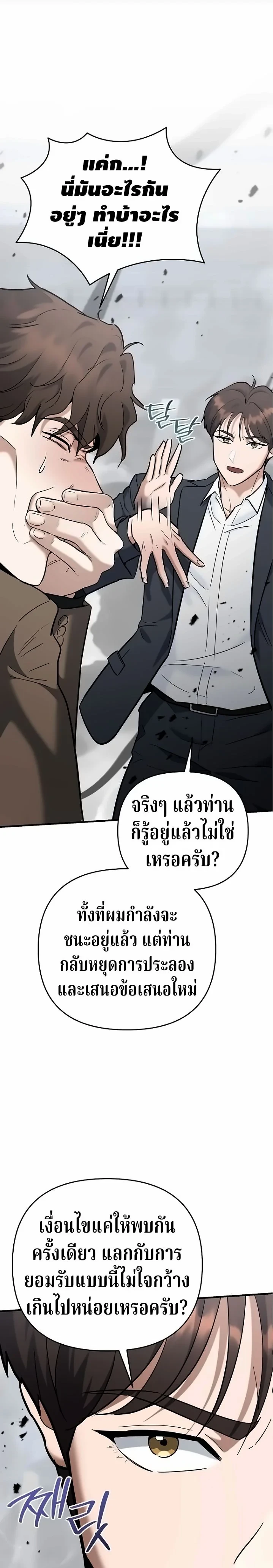 The Swordsmanship Instructor at the Academy ตอนที่ 47 1