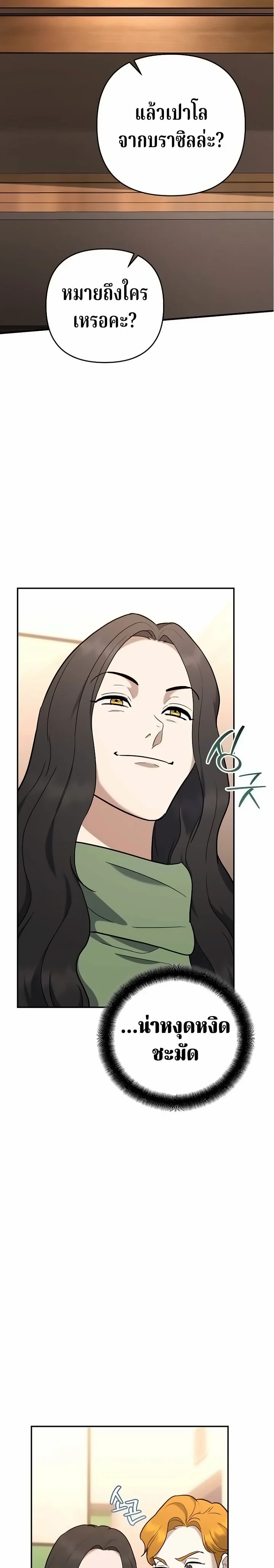 The Swordsmanship Instructor at the Academy ตอนที่ 47 10