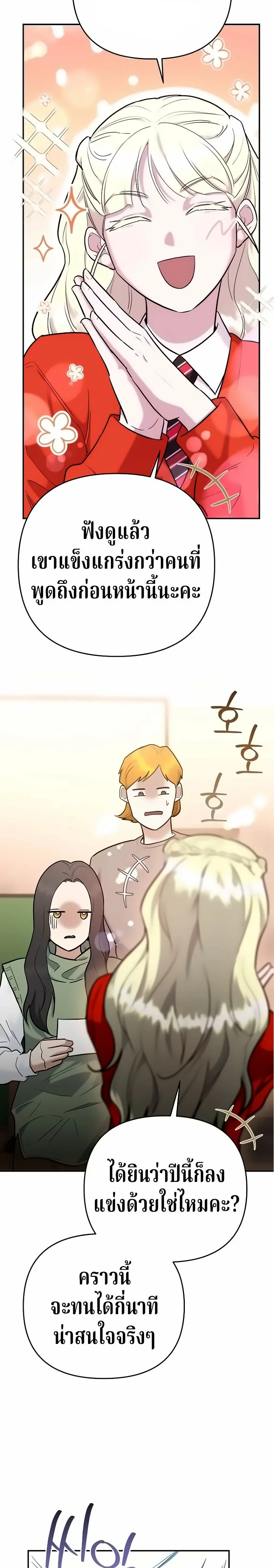 The Swordsmanship Instructor at the Academy ตอนที่ 47 13