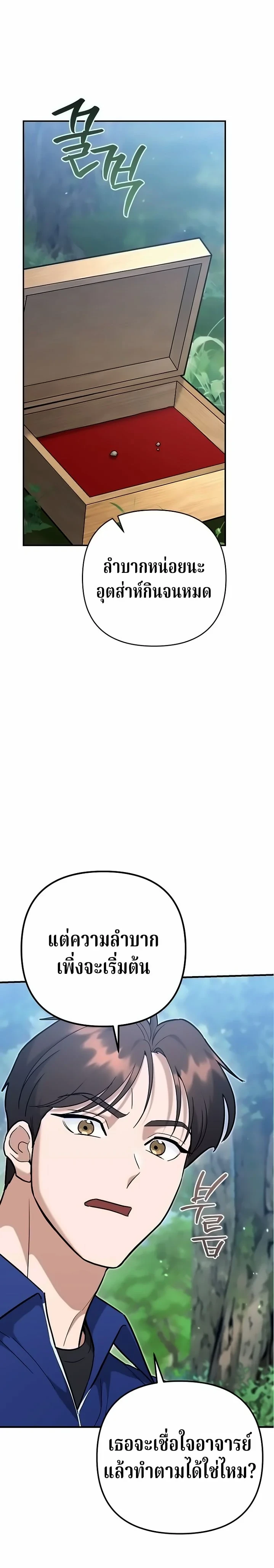 The Swordsmanship Instructor at the Academy ตอนที่ 47 17