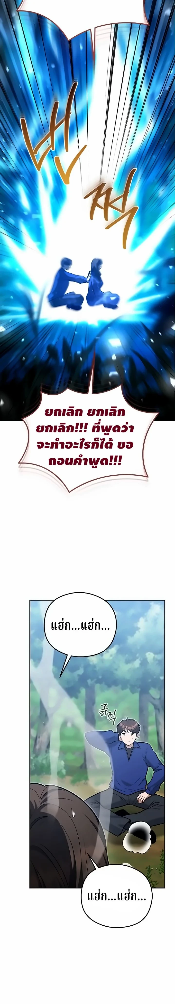 The Swordsmanship Instructor at the Academy ตอนที่ 47 19