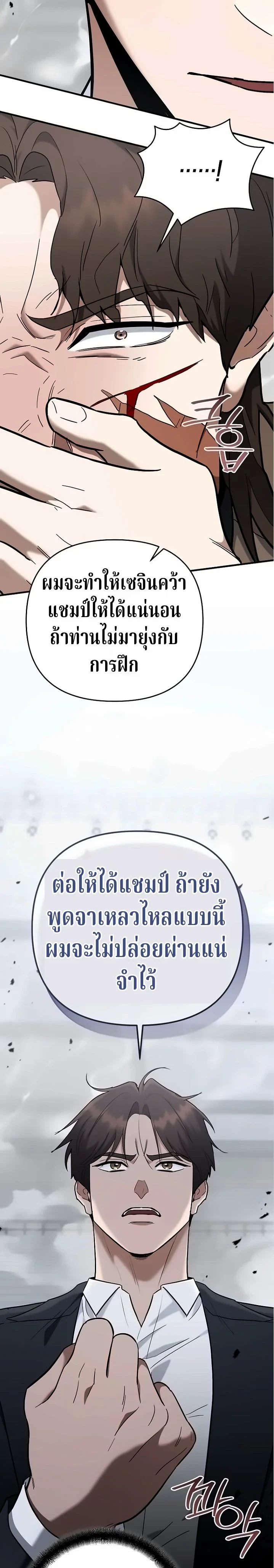 The Swordsmanship Instructor at the Academy ตอนที่ 47 2