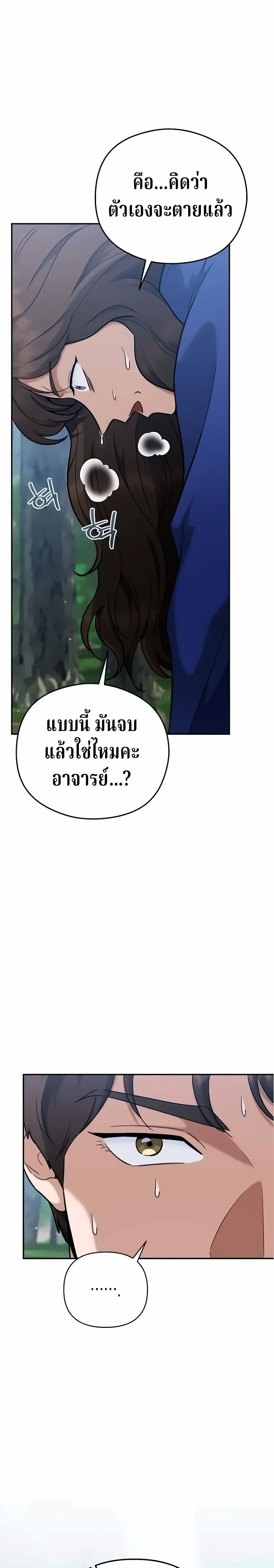 The Swordsmanship Instructor at the Academy ตอนที่ 47 20