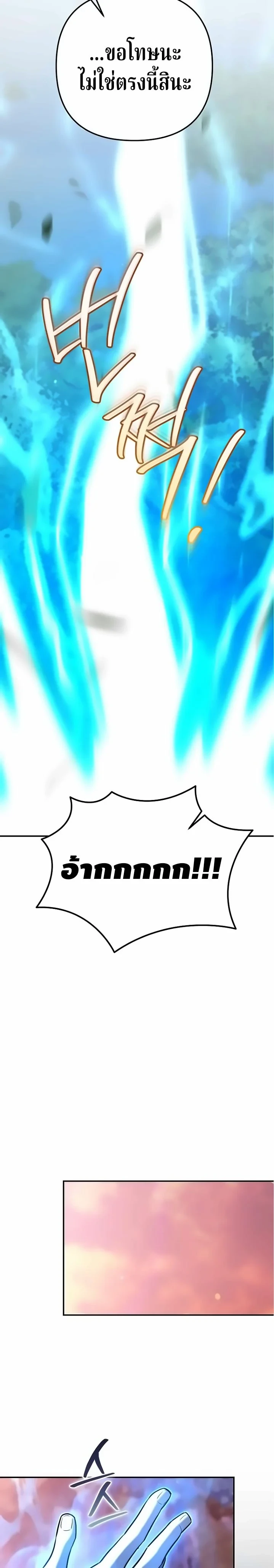 The Swordsmanship Instructor at the Academy ตอนที่ 47 21