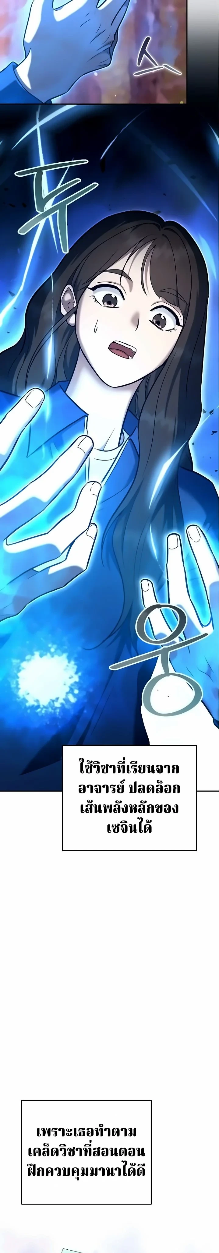 The Swordsmanship Instructor at the Academy ตอนที่ 47 22