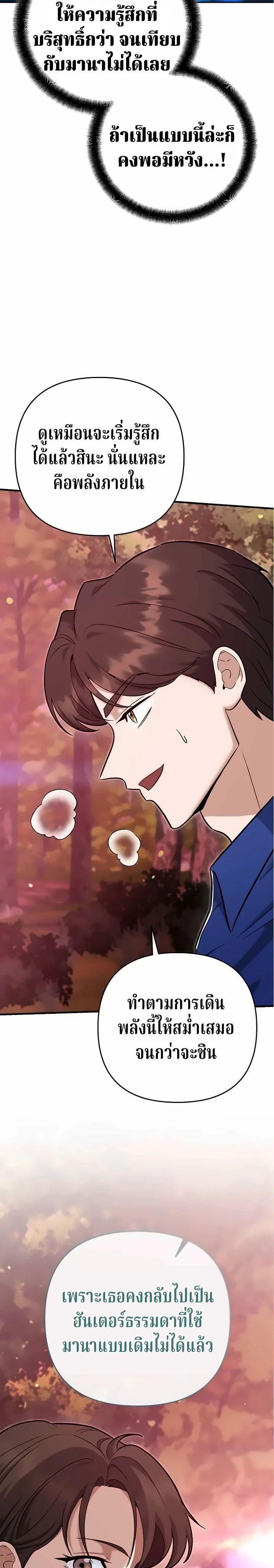 The Swordsmanship Instructor at the Academy ตอนที่ 47 24