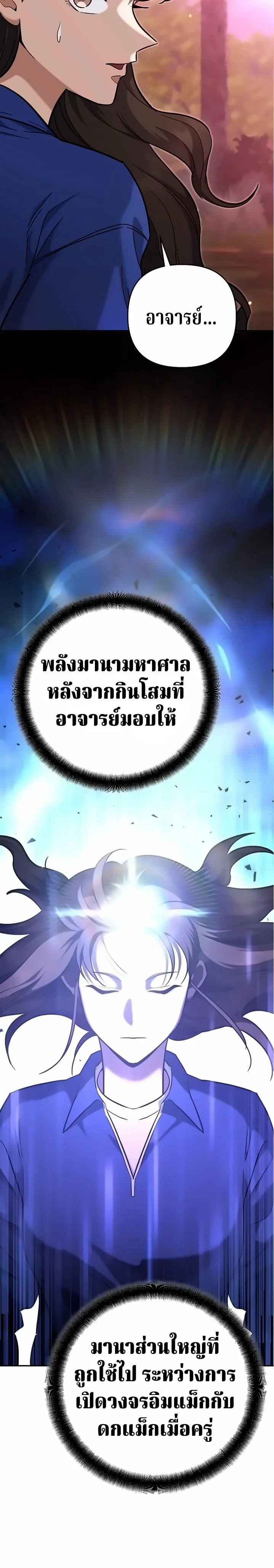 The Swordsmanship Instructor at the Academy ตอนที่ 47 25