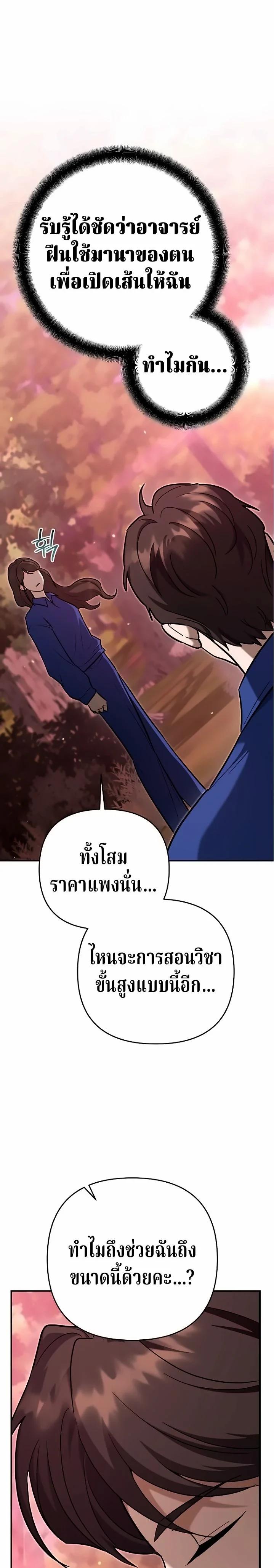 The Swordsmanship Instructor at the Academy ตอนที่ 47 26