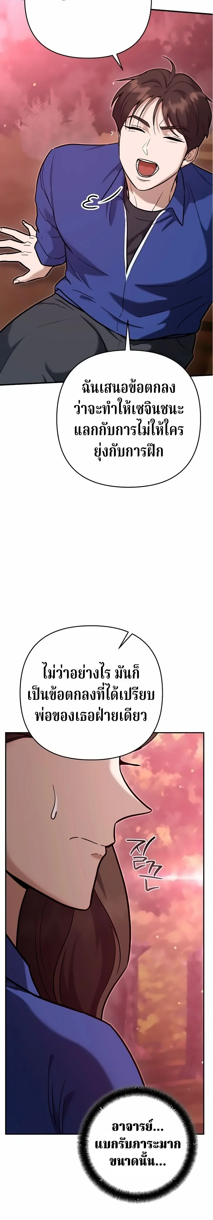 The Swordsmanship Instructor at the Academy ตอนที่ 47 28