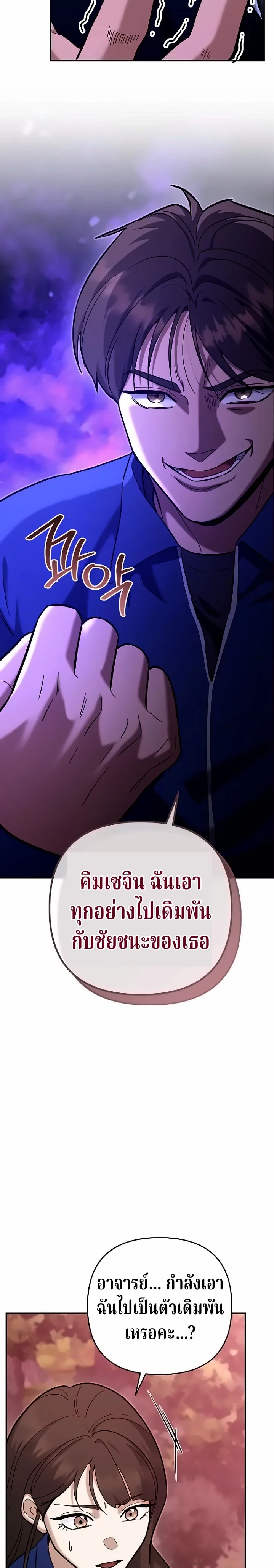 The Swordsmanship Instructor at the Academy ตอนที่ 47 30