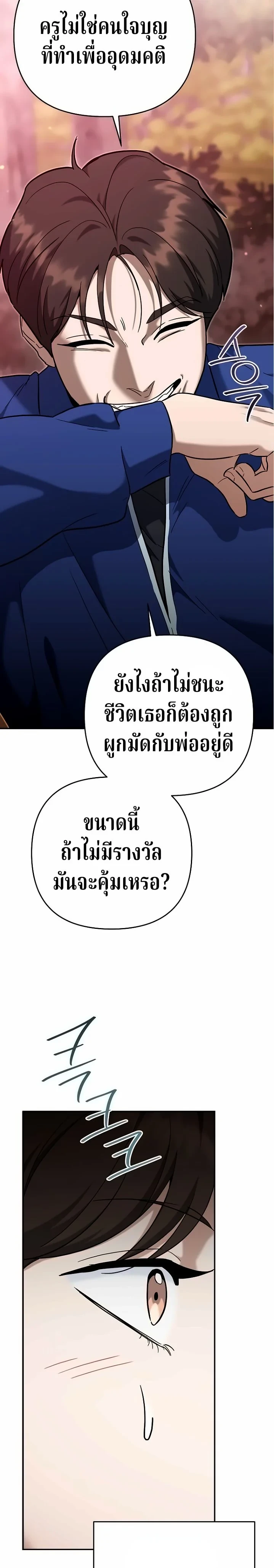 The Swordsmanship Instructor at the Academy ตอนที่ 47 32