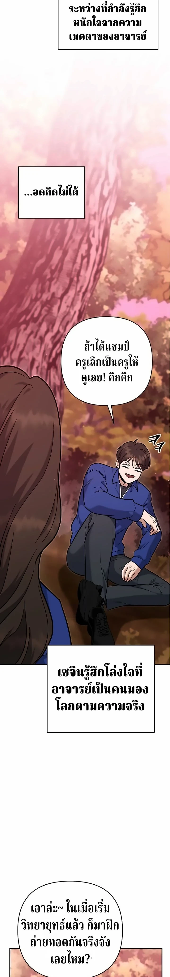 The Swordsmanship Instructor at the Academy ตอนที่ 47 33